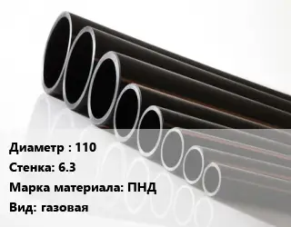 Труба полиэтиленовая 110х6.3 ПНД газовая